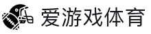 爱游戏 (AYX)唯一中文官方网站 - AYX SPORTS
